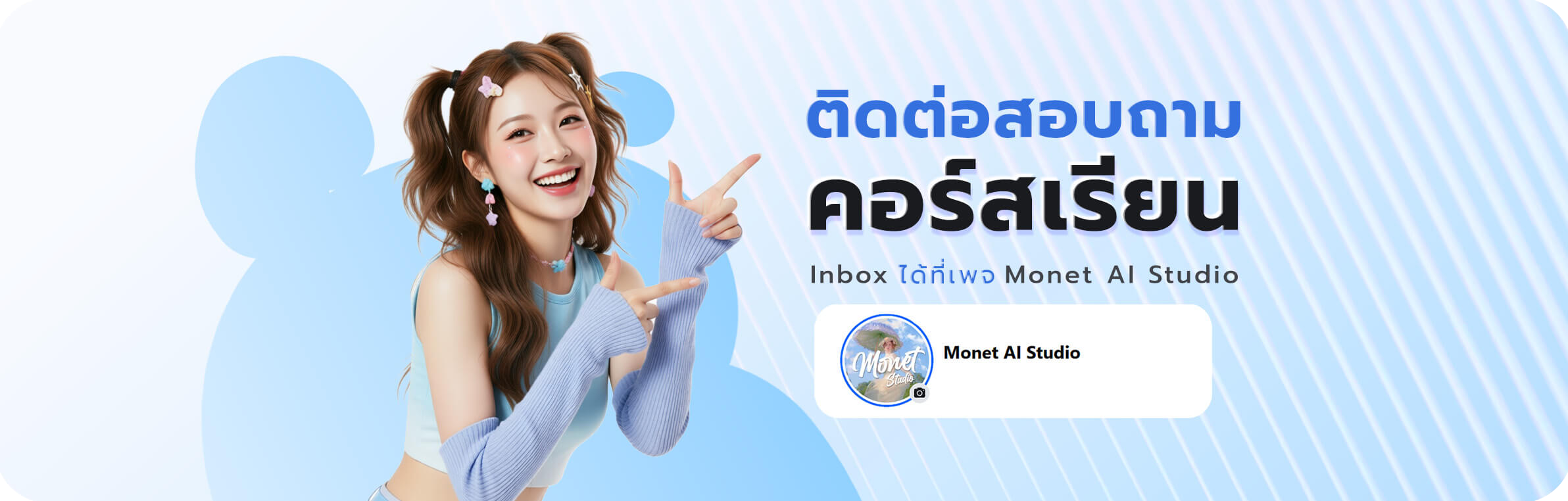 ติดต่อสอบถามคอรืสเรียน