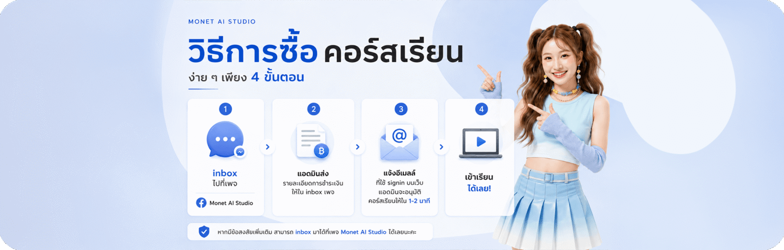 วิธีสมัครคอร์สเรียน